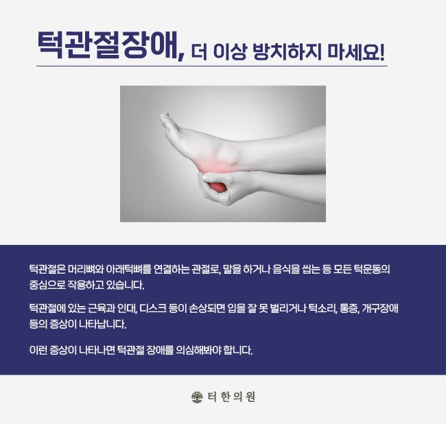 턱관절장애를 설명한 안내문