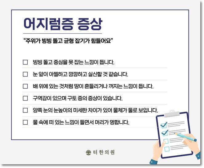 어지럼증 증상 체크리스트