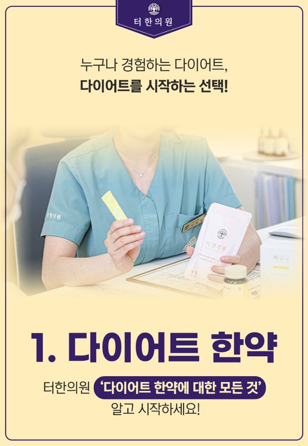 다이어트 한약을 들고 있는 의료진