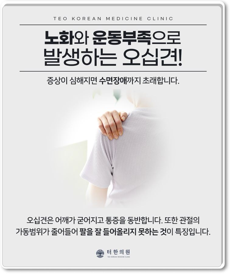 오십견 증상을 설명한 안내문