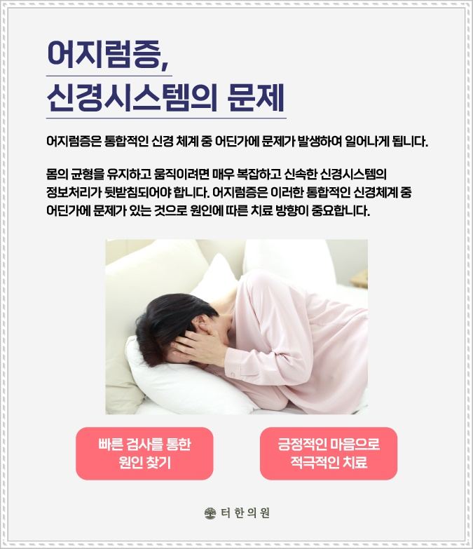 어지럼증과 신경계 문제를 설명한 안내문