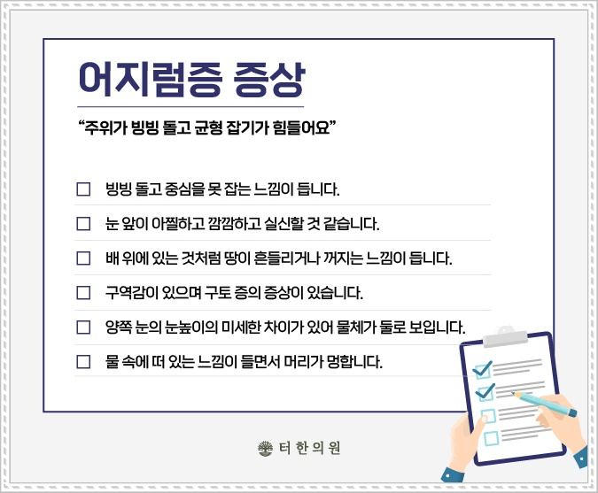어지럼증 증상 체크리스트