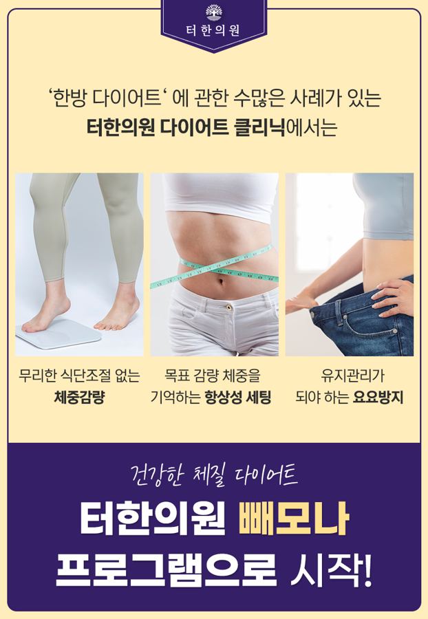 빼모나 다이어트 프로그램 안내문