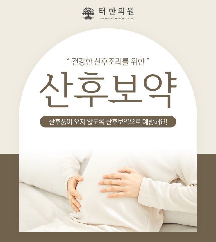 배에 손을 얹은 임산부 몸통과 산후보약 문구가 있는 이미지
